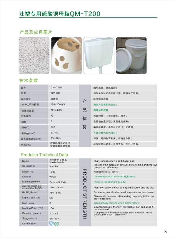 注塑专用硫酸钡母粒QM-T200()() - 产品展厅 - 佛山市顺德区企鸣五金塑料制品