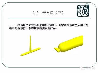 【PPT福利】注塑模具设计方法!(一)